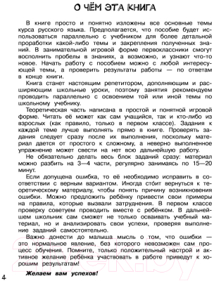 Учебное пособие АСТ Русский язык. Слово и предложение. 1 класс (Птухина А.В.)