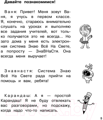 Учебное пособие АСТ Русский язык. Слово и предложение. 1 класс (Птухина А.В.)