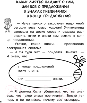 Учебное пособие АСТ Русский язык. Слово и предложение. 1 класс (Птухина А.В.)