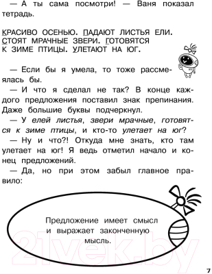 Учебное пособие АСТ Русский язык. Слово и предложение. 1 класс (Птухина А.В.)