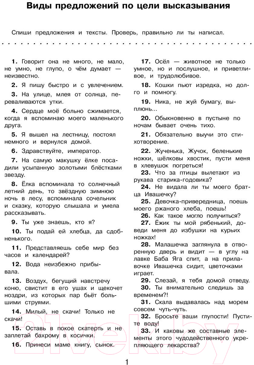 АСТ Русский язык. Все виды контрольного списывания. 4 класс Батырева С.Г.  Учебное пособие купить в Минске, Гомеле, Витебске, Могилеве, Бресте, Гродно