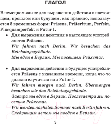 Учебное пособие АСТ Все правила немецк. языка для школьников в схемах и табл.5-9 кл (Антонов М., Компаниец И., Компаниец Л.)