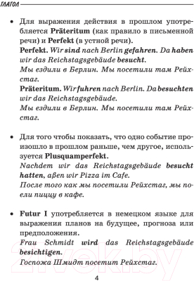 Учебное пособие АСТ Все правила немецк. языка для школьников в схемах и табл.5-9 кл (Антонов М., Компаниец И., Компаниец Л.)