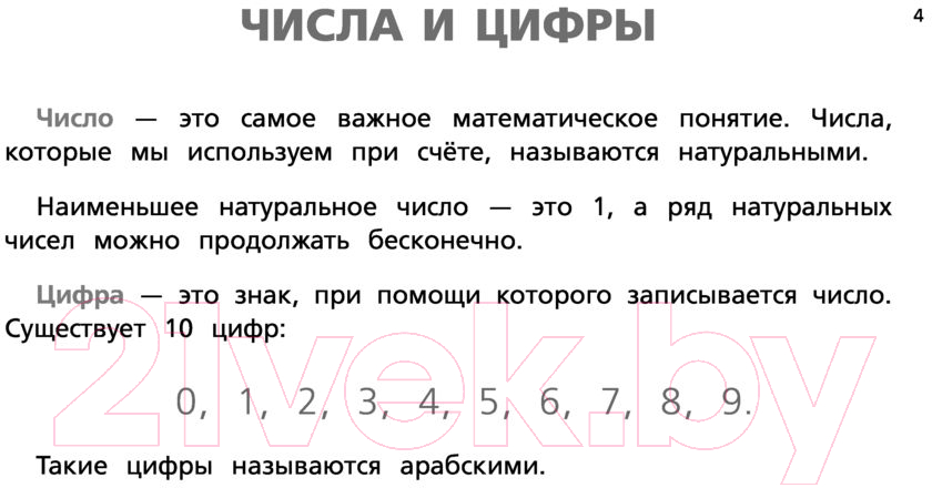Учебное пособие АСТ Все правила по математике для начальной школы / 9785171455491 — фото 5
