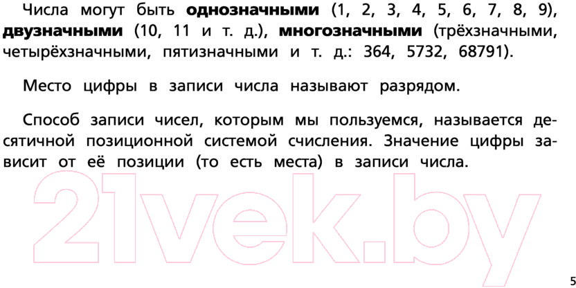 Учебное пособие АСТ Все правила по математике для начальной школы / 9785171455491 — фото 6