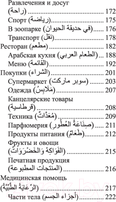 Книга АСТ Арабский язык. 4 книги в одной