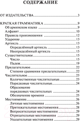 Книга АСТ Армянский язык 4 в 1 (Дарий С.)
