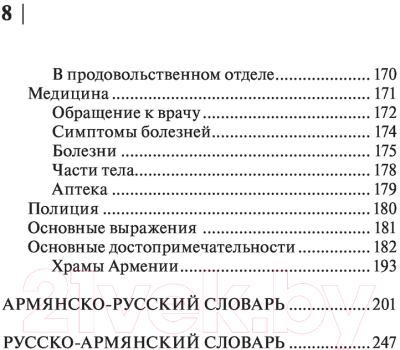 Книга АСТ Армянский язык 4 в 1 (Дарий С.)