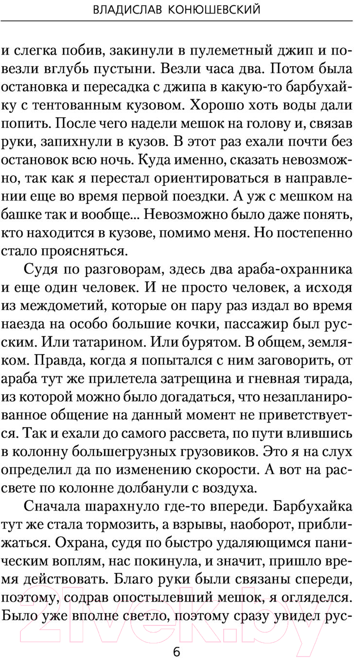 Художественная книга АСТ Боевой 1918 год (Конюшевский В.Н.) — фото 5