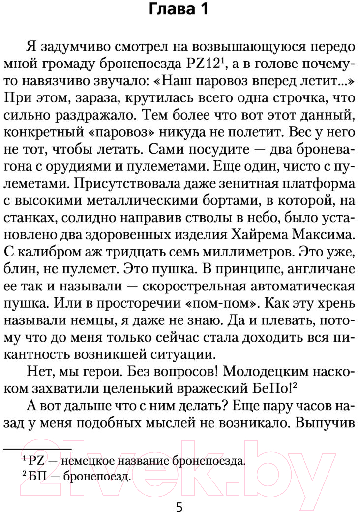 Художественная книга АСТ Боевой 1918 год. Длинные версты (Конюшевский В.Н.) — фото 5
