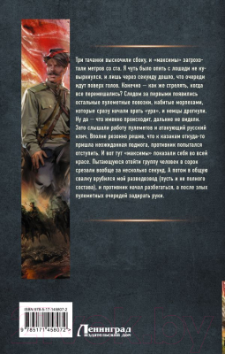 Книга АСТ Боевой 1918 год. Длинные версты (Конюшевский В.Н.)