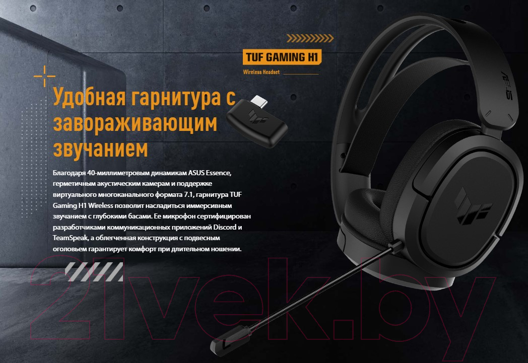 Беспроводные наушники Asus TUF Gaming H1 Wireless