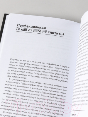 Книга Альпина От джуна до сеньора. Как стать востребованным разработчиком (Швец В.)