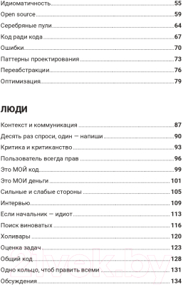 Книга Альпина От джуна до сеньора. Как стать востребованным разработчиком (Швец В.)