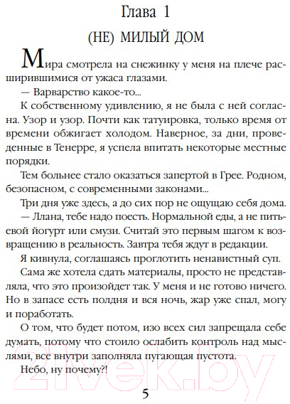 Художественная книга Эксмо Серебро и пламя. Книга 2 (Полянская К.) — фото 4