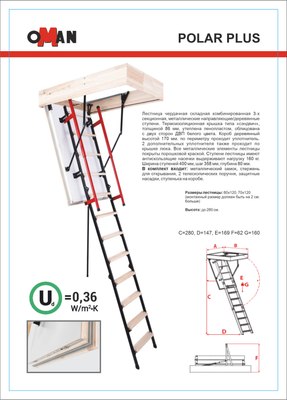 Чердачная лестница Oman Polar Plus 120x70x280