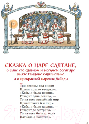 Книга Эксмо Сказки / 9785041646486 (Пушкин А.С.)