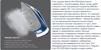 Изображение товара Утюг Atlanta ATH-5578 (синий)