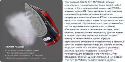Изображение товара Утюг Atlanta ATH-5579 (черный)