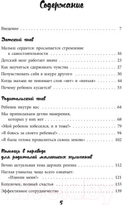 Книга Бомбора Самый любимый ребенок в мире сводит меня с ума (Граф Д., Зайде К.)