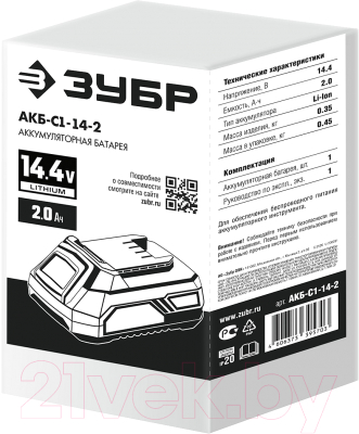 Аккумулятор для электроинструмента Зубр АКБ-С1-14-2