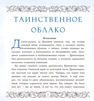 Книга Эксмо Сказки Кряжистых гор (Валевский А.Е.)