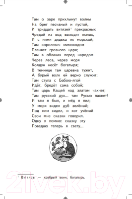 Книга Эксмо Сказки и стихи (Пушкин А.)