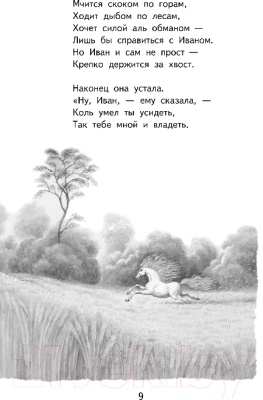 Книга Эксмо Конек-горбунок (Ершов П.)