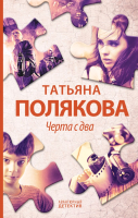 

Книга, Черта с два
