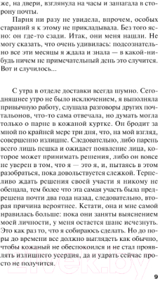 Книга Эксмо Мой любимый киллер / 9785041625955 (Полякова Т.В.)