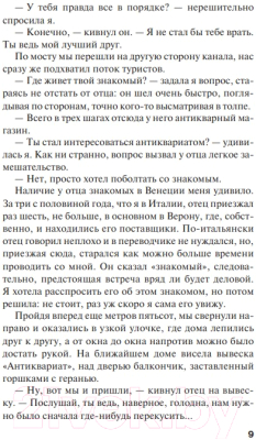 Книга Эксмо Сжигая за собой мосты (Полякова Т.В.)