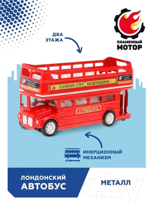 Автобус игрушечный Пламенный мотор Лондонский двухэтажный / 870829