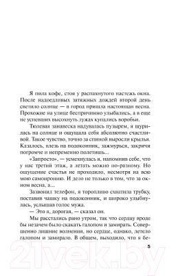 Книга Эксмо Час пик для новобрачных (Полякова Т.В.)