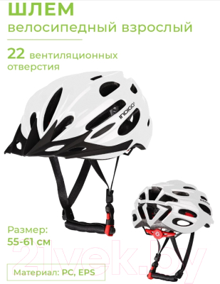 Защитный шлем Indigo IN070 (р-р 55-61, белый)