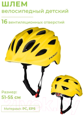 Защитный шлем Indigo IN073 (р-р 51-55, желтый)