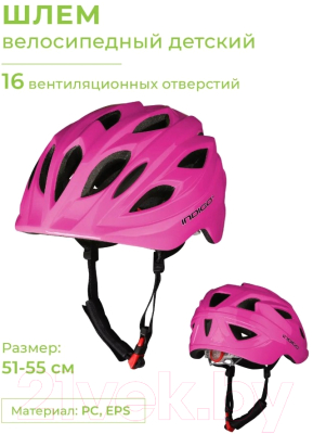 Защитный шлем Indigo Sport IN073 (р-р 51-55, розовый)