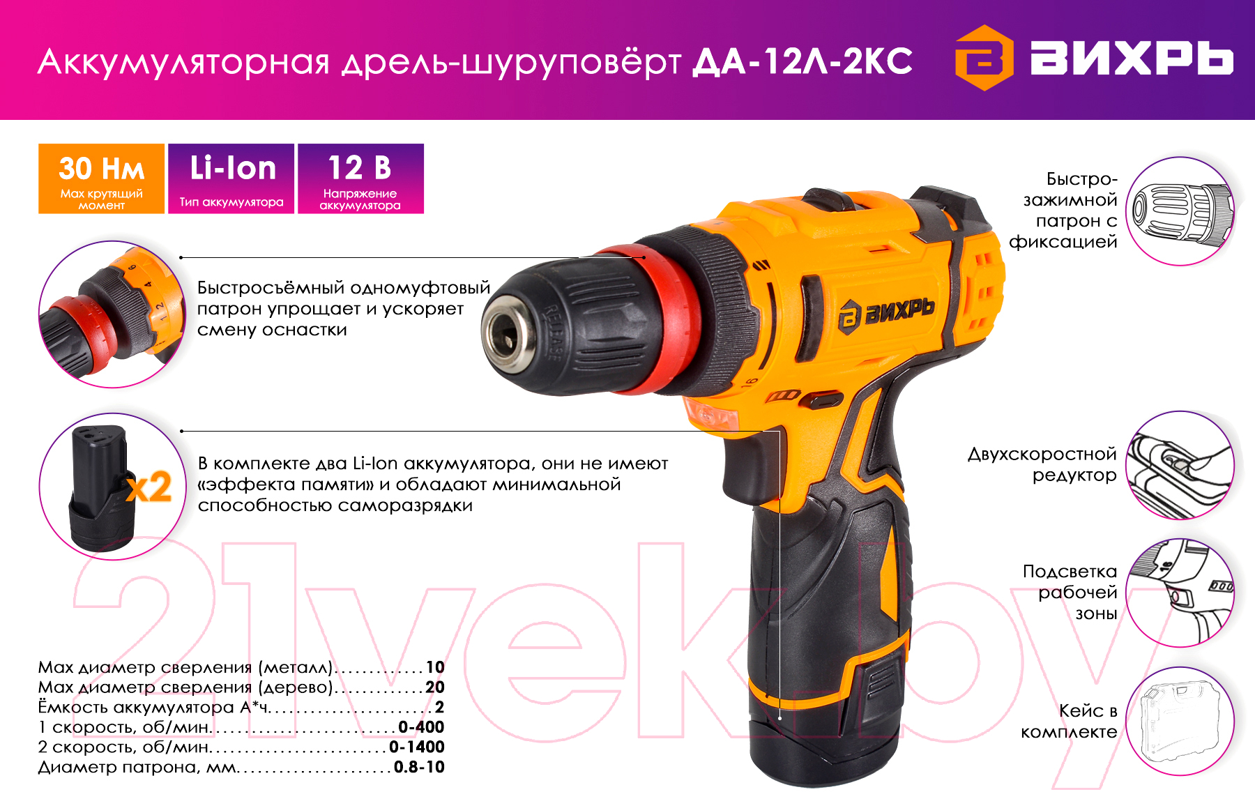 Аккумуляторная дрель-шуруповерт Вихрь ДА-12Л-2КC