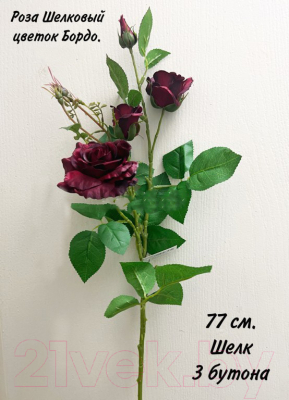 Искусственное растение Артфлора Роза / 110043 (пурпурный)