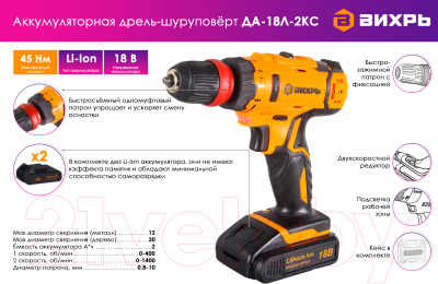 Аккумуляторная дрель-шуруповерт Вихрь ДА-18Л-2КC (72/14/34)