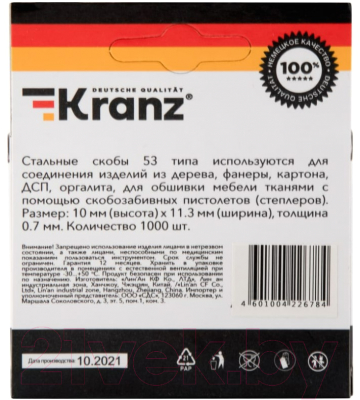 Скобы Kranz тип 53 / KR-12-5503 (1000шт)