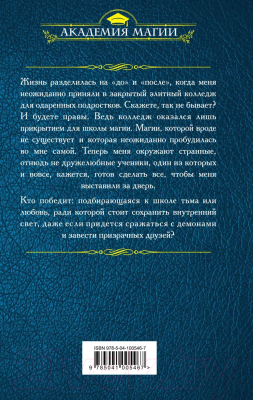 Книга Эксмо Закрытая школа магии (Елизарова Е.Б.)
