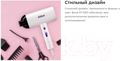 Фен Kitfort KT-3201