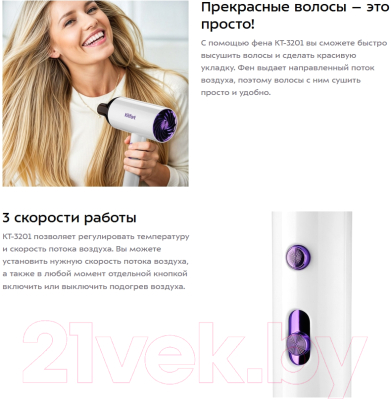 Фен Kitfort KT-3201
