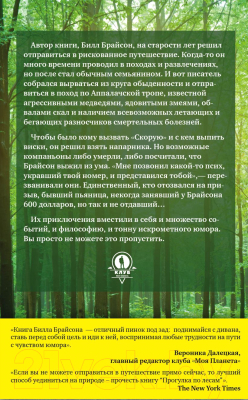 Книга Эксмо Прогулка по лесам (Брайсон Б.)
