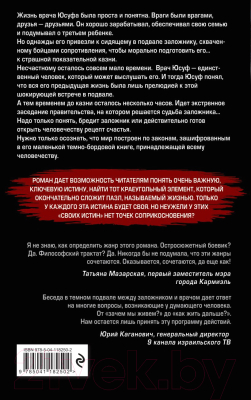 Изображение товара Книга Эксмо Заложник (Кон Д.)