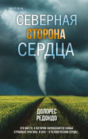 

Книга, Северная сторона сердца
