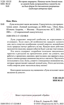 Книга АСТ Луна исполнит ваши желания. Самоучитель для привлечения денег