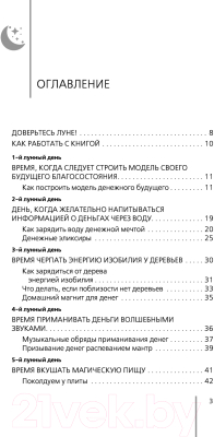 Книга АСТ Луна исполнит ваши желания. Самоучитель для привлечения денег