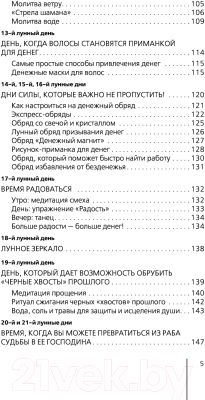Книга АСТ Луна исполнит ваши желания. Самоучитель для привлечения денег