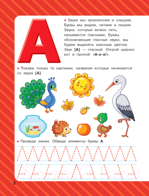 Пропись АСТ Логопедические прописи для малышей / 9785171345112 (Новиковская О.А.)